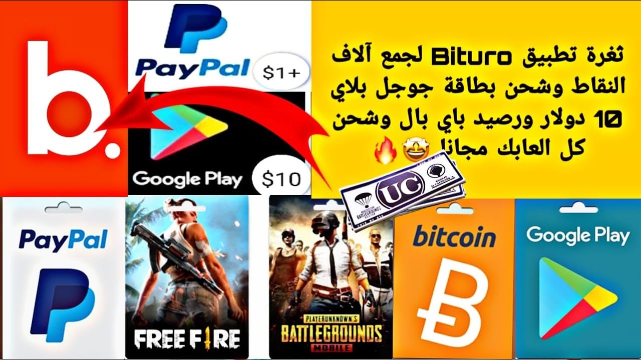 ثغرة ربح بطاقة جوجل بلاي 10$ دولار ورصيد باي بال??شحن شدات وجواهر+كيفية اتمام العروض بشكل صحيح?