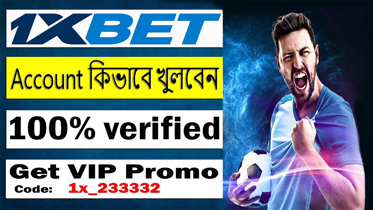 How To Create 1xBet Account | কিভাবে 1xBet একাউন্ট খুলবেন |