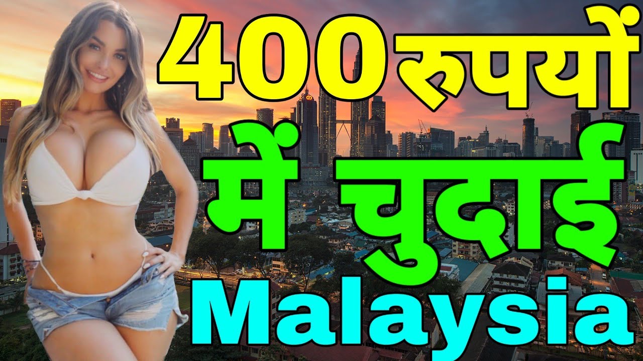 सबसे सस्ती चुदाई और कहीं नहीं सिर्फ मलेशिया में || Amazing Facts About Malaysia In Hindi Documentary