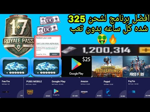افضل برنامج لشحن 325 شده كل ساعه بدون تعب ??+شحن شدات ببجي وجواهر فري فاير مجانا+(استخدام VPN ✔️?)