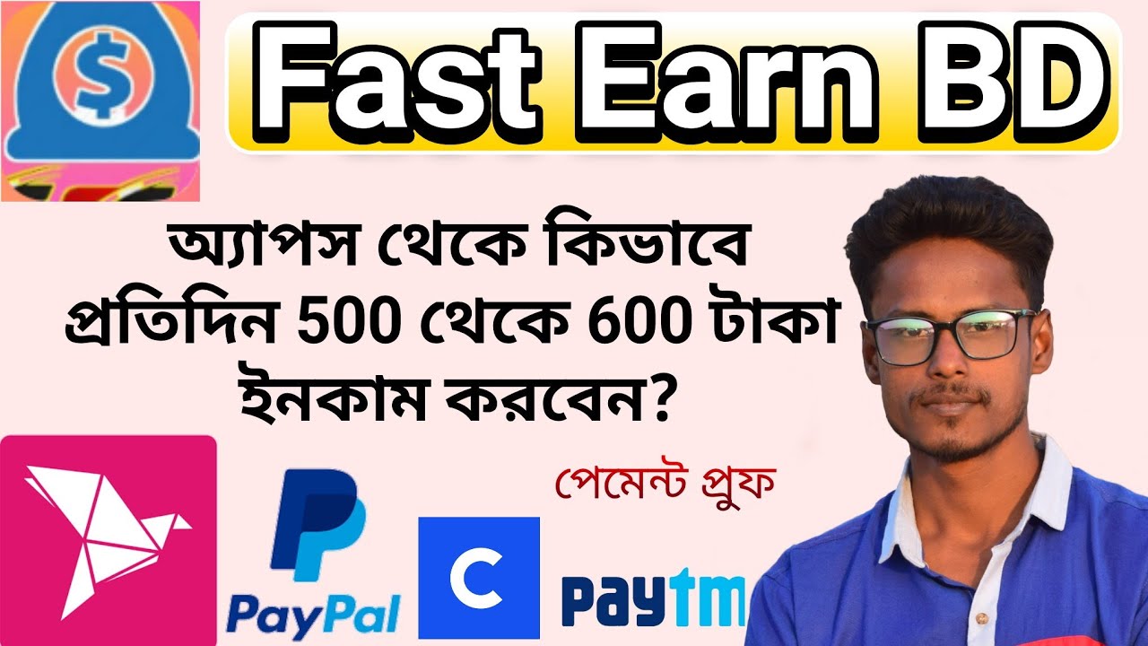 Fast Earn bd Make money online income Bangla tutorial payment proof video মোবাইল দিয়ে ইনকাম