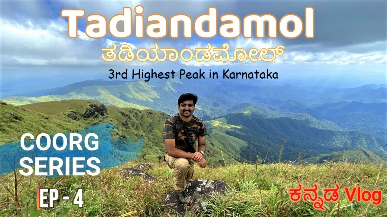 Tadiandamol | Trekking | Kannada Travel Vlog | Coorg Series Ep-4