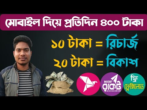 Earn 400 Taka Perday Bkash Payment Apps | New Online Income Apps 2021 | Make money online 2021