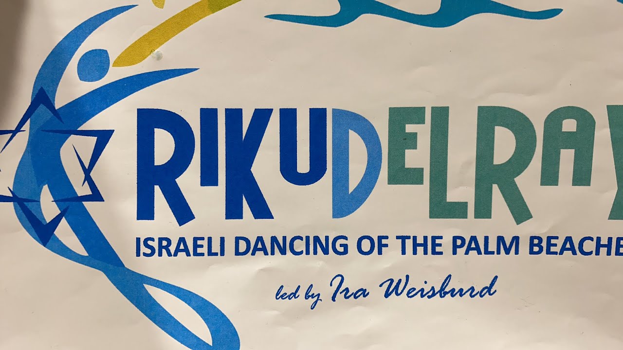 RIKUDELRAY HYBRID ISRAELI DANCE CLASS 02.21.22 with Ira Weisburd
