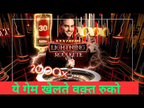 Xxxtreme Lightning Roulette trick || Roulette win trick || Game casino trick || कब क्यों कहा win