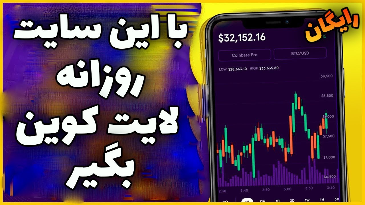 کسب درآمد دلاری آنلاین با سایت ها | روزانه ارز دیجیتال رایگان داخل تراست ولت بگیر
